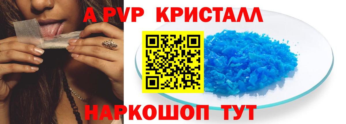 A PVP Crystall Назрань
