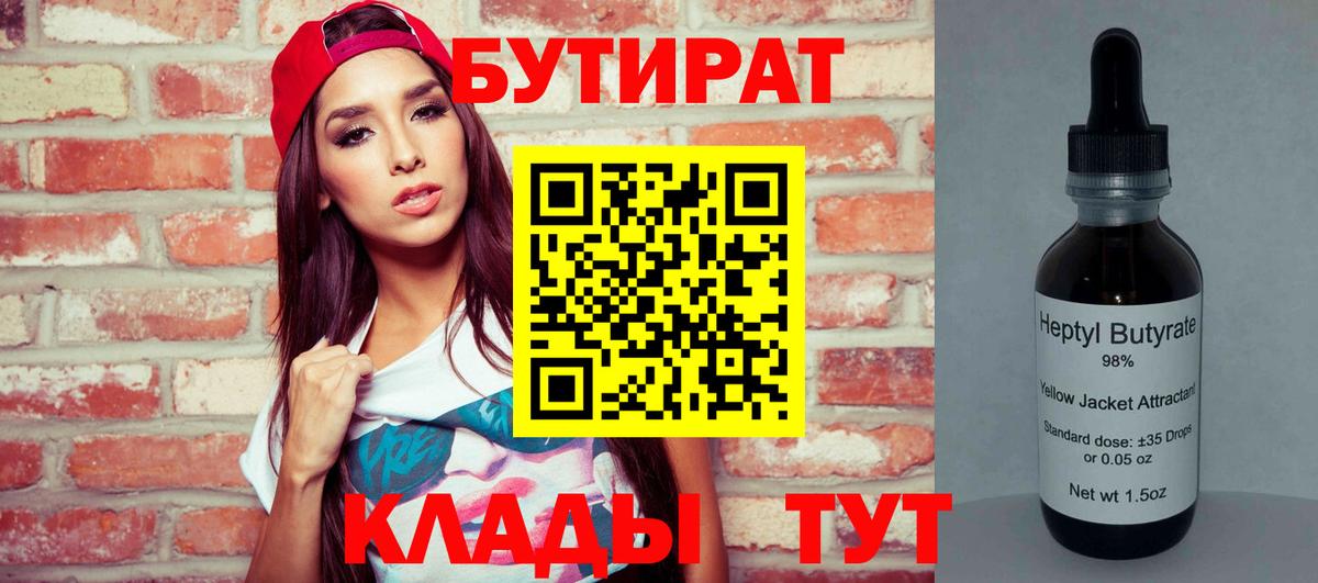 Бутират бутандиол Назрань