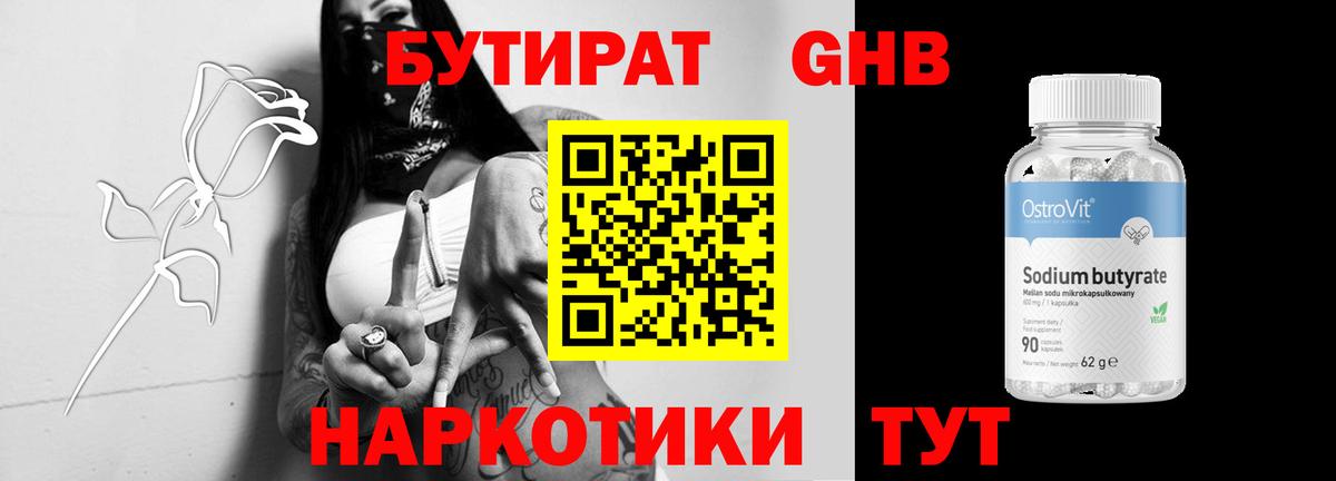 Бутират GHB  БУТИРАТ  Назрань 