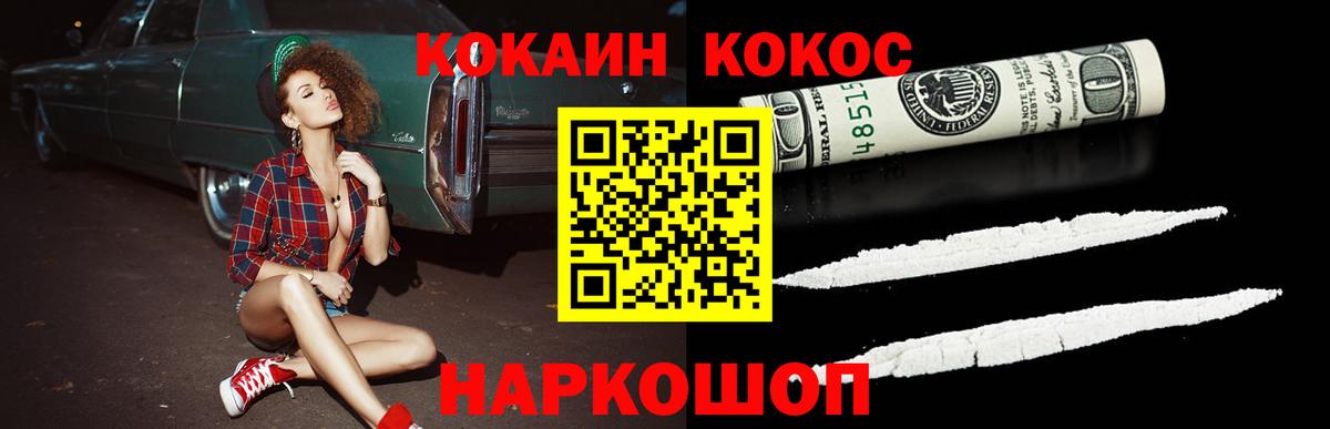 КОКАИН VHQ  COCAIN Fish Scale  Вход с VPN  Назрань 