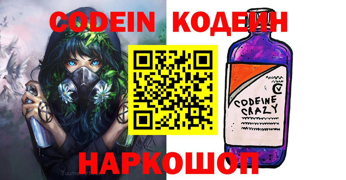 Кодеиновый сироп Lean напиток Lean (лин)  Назрань  Кодеин напиток Lean (лин) 