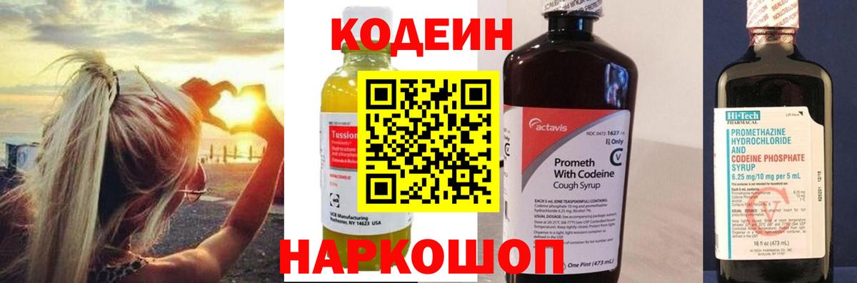 Codein напиток Lean (лин) Назрань