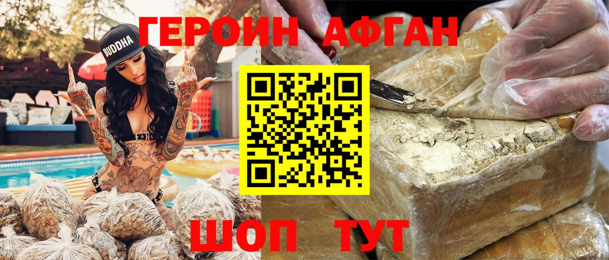 Героин Афган  Вход с VPN  Назрань 
