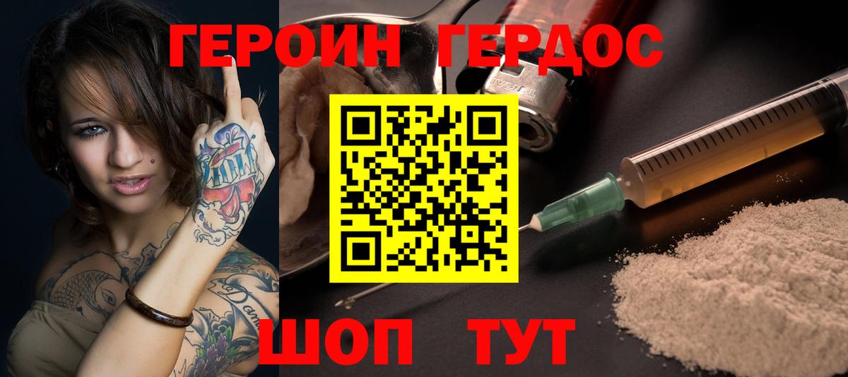 ГЕРОИН хмурый  Назрань 