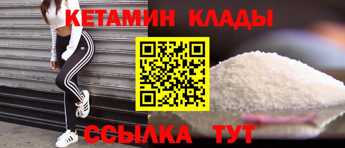 КЕТАМИН VHQ  Вход с VPN  Назрань 