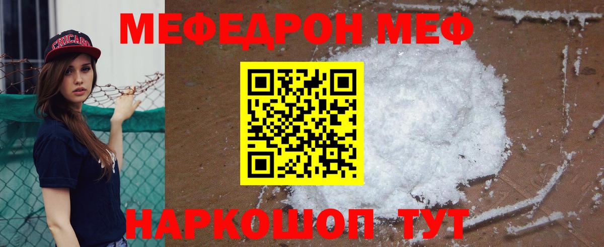 МЕФ кристаллы Назрань