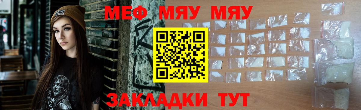 МЕФ мука  Вход с VPN  Меф  МЯУ-МЯУ  Назрань  МЯУ-МЯУ 4 MMC 