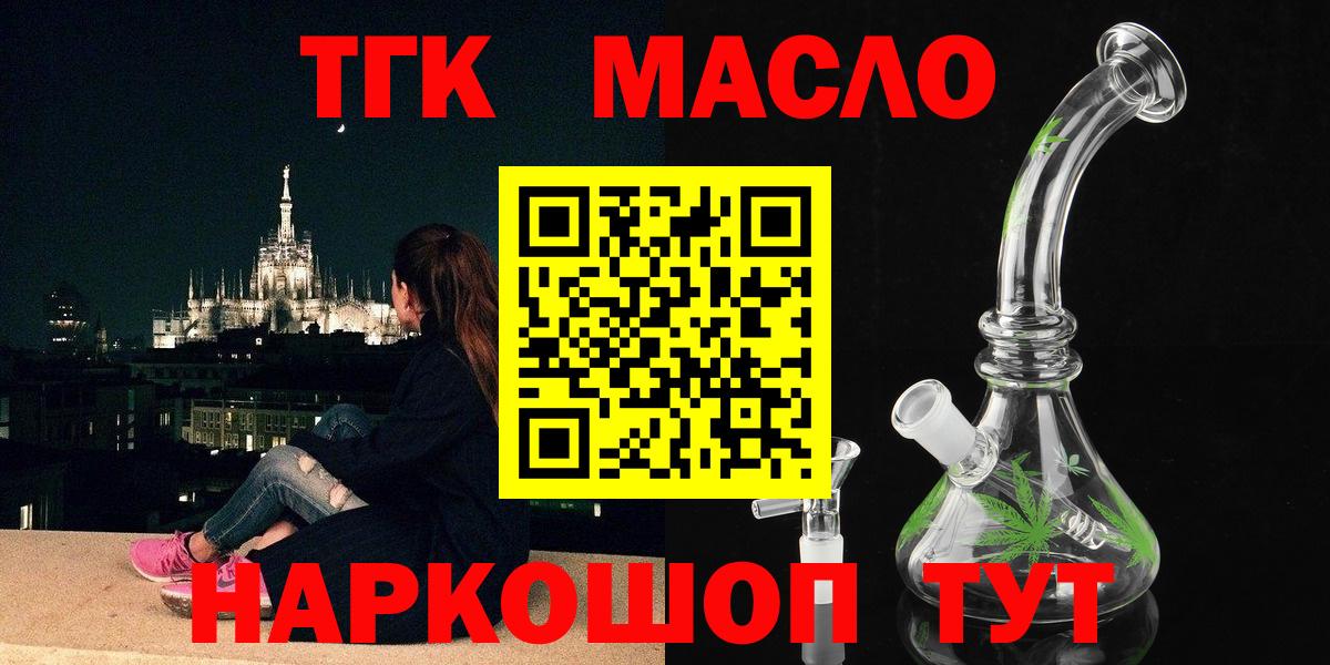 ТГК концентрат  Вход с VPN  Назрань 